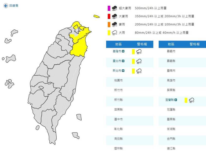 氣象署凌晨4點30分發布4縣市大雨特報。