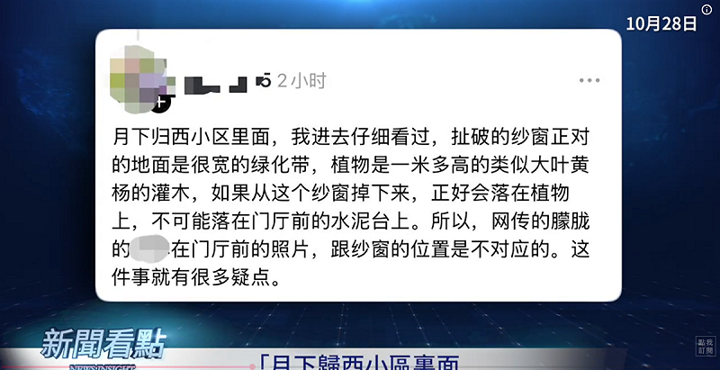 網友提到，于朦朧墜樓的位置是門口的水泥地上，但被扯破的紗窗正下方是一片綠化帶，如果于朦朧真的是自己不慎墜樓，應該掉落到花圃上。   圖：翻攝自新聞看點李沐陽YT頻道