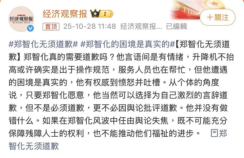 《經濟觀察報》報導表示,鄭智化有權感到憤怒並吐槽,並力挺他「無須道歉」。 圖:翻攝自 微博   《經濟觀察報》報導表示,鄭智化有權感到憤怒並吐槽,並力挺他「無須道歉」。 圖:翻攝自 微博