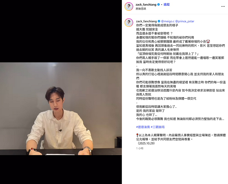 范姜彥豐心碎表示，「我的信任和真心被狠狠踐踏，最終成了戴著綠帽的小丑」。   圖：翻攝自范姜彥豐IG