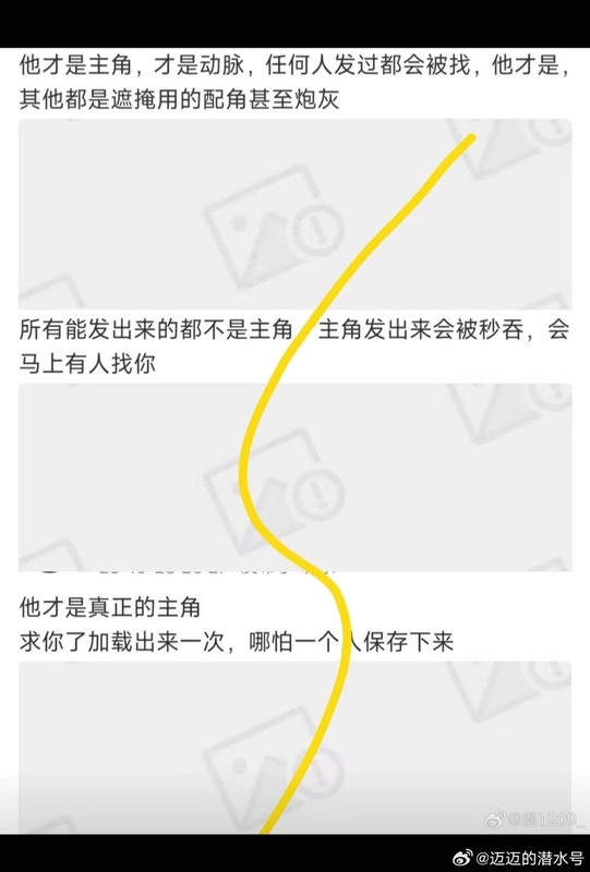 微博博主凜北川就曾表示,當他要PO出一個關鍵人物的證據時,圖片就會發不出來。   圖:翻攝自網路