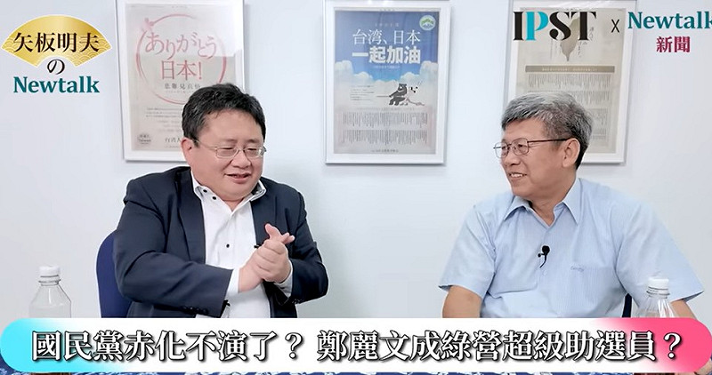 川普和中國國家主席習近平將在30日碰面,全球關注雙方將如何討論「台灣」。國民黨主席當選人鄭麗文卻表示,「要有合理的國防預算,而非不斷升高軍備競賽」,鄭政秉指出,「美國已難再像過去那樣置身事外」。川普在有限資源下展現了強烈的魄力與決斷力,「他敢於推動軍費增加,也在兩性平權等政策上進行改革,這些改變的確讓美軍整體戰力提升。」   圖:截取「YouTube」矢板明夫Newtalk