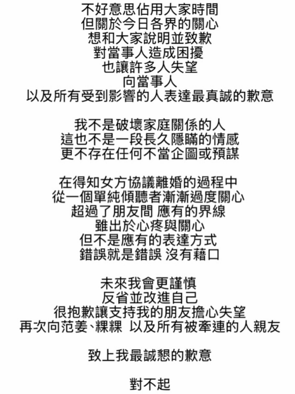 王子緊急道歉，並表示自己「不是破壞家庭關係的人」。   圖：翻攝自王子IG