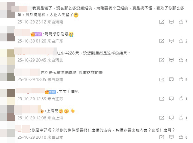 許多中國粉絲喊話退票，「都塌房了，大麥票都不給退，好無語啊」。   圖：翻攝自微博