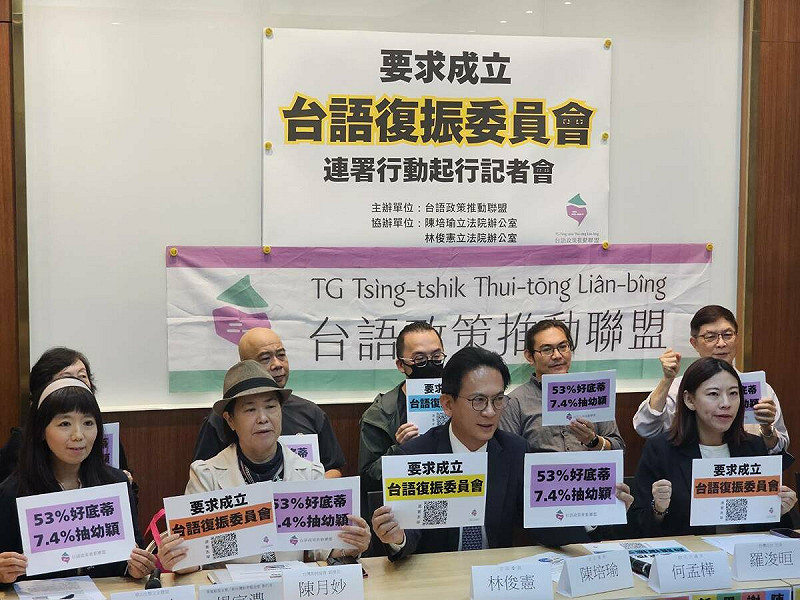 台語政策推動聯盟、台灣公民參與協會、台灣台語路協會、辜寬敏基金會等多個民間團體及民進黨立委林俊憲、台北市議員何孟樺等人今日召開記者會，呼籲政府成立台語復振委員會。   圖：立法委員林俊憲辦公室提供