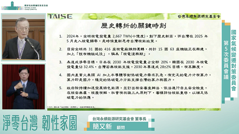 簡又新認為,台灣需要重新思考核能。 圖:翻攝自總統府直播   簡又新認為,台灣需要重新思考核能。 圖:翻攝自總統府直播