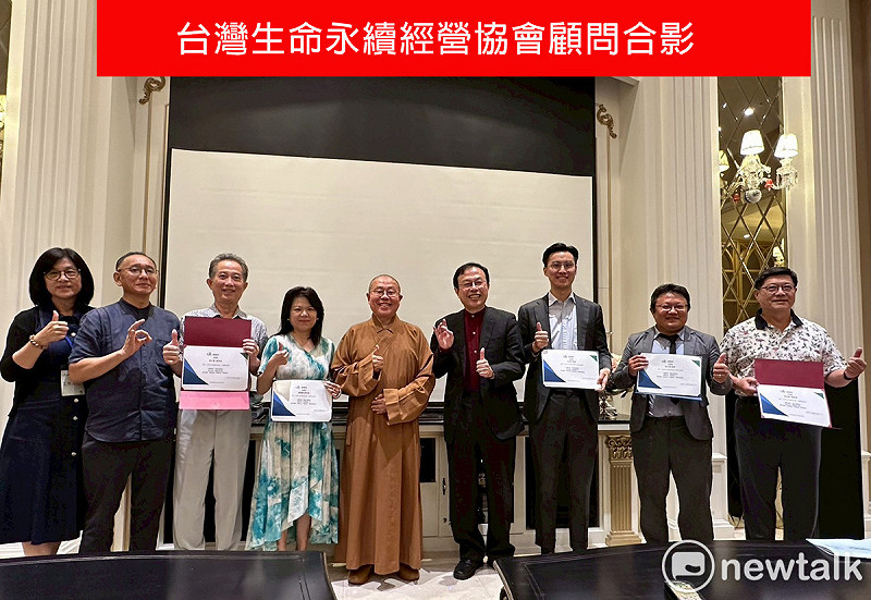 台灣生命永續經營協會於正式成立,在第一屆第一次會員大會中,該協會榮譽理事長慧開法師、首屆理事長台大教授陳開憲,以及來自學術界、會計師、律師、預防醫學專家等各界菁英齊聚一堂,共同見證這個以「生命永續經營」為使命的協會誕生。   圖:黃博郎/攝