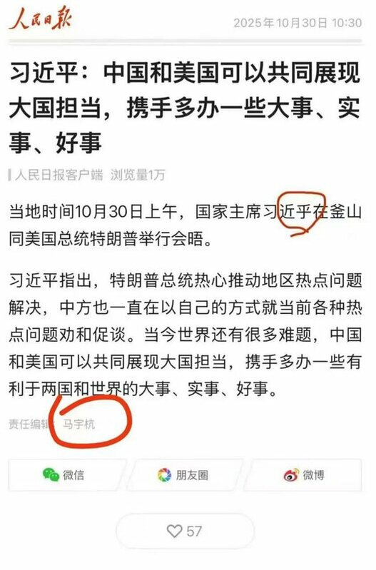然而，真正讓網友們熱議的，是《人民日報》在報導中把「習近平」寫成了「習近乎」。   圖:翻攝自X帳號@whyyoutouzhele