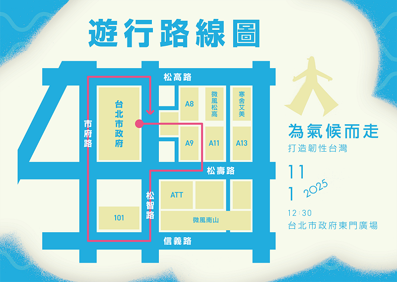 遊行路線圖。   圖:綠色公民行動聯盟提供