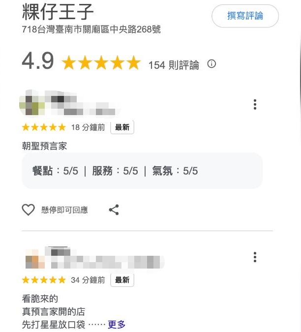 網友狂刷5星評論,直言老闆是「真預言家」。   圖:翻攝自Google Map