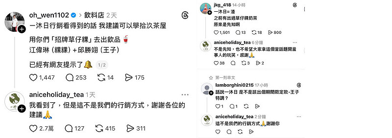 有網友因手搖飲品牌「一沐日」曾推出草仔粿飲品,被網友打趣「原來是先知」、「可以趁勢宣傳」。   圖:翻攝自網路