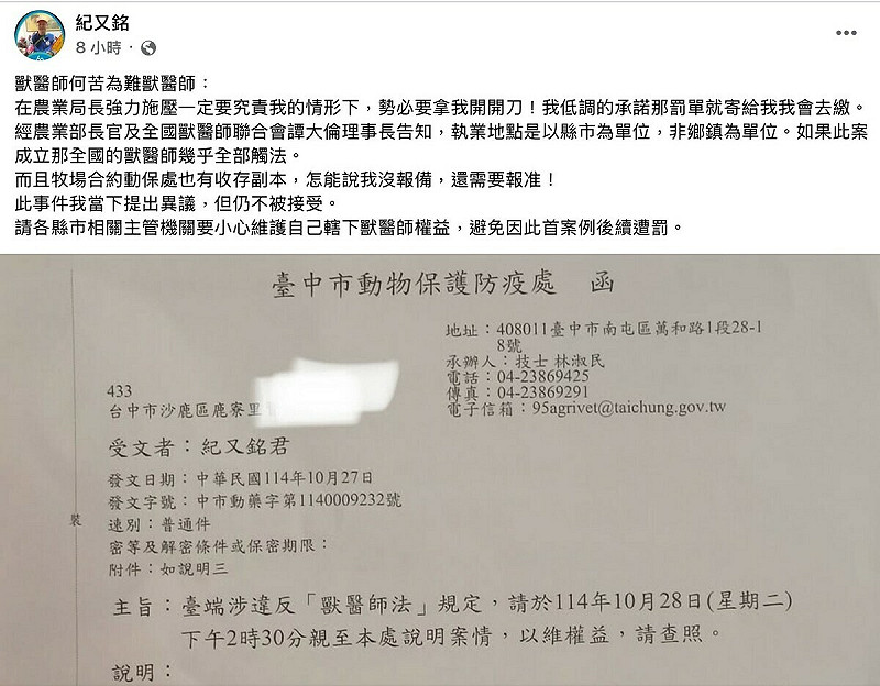 紀姓獸醫師在臉書發文，指盧市府竟引用《獸醫師法》第七條指控他和養豬場合作，因為跨行政區且未經報備執業而違法。但該條本是規範「跨縣市」，不是「跨區」。若硬拗成立，全國獸醫都可能違法。   圖：台中市議員周永鴻/提供