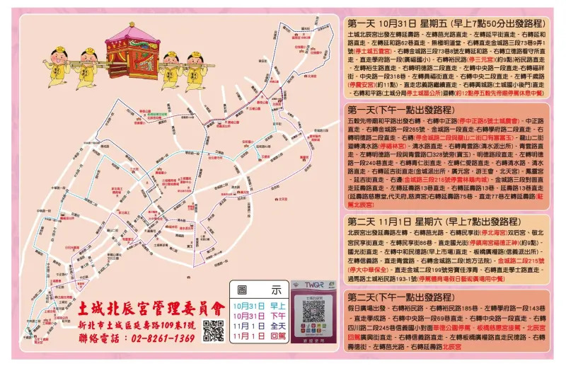 白沙屯媽祖此次祈安賜福贊境行程圖。 圖:白沙屯拱天宮 FB   白沙屯媽祖此次祈安賜福贊境行程圖。 圖:白沙屯拱天宮 FB