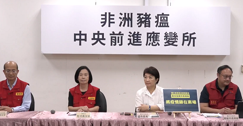 台中非洲豬瘟防疫進入第三階，高風險豬場增至57處，但每日監測皆正常，疫情仍控制中。   圖：翻攝自直播畫面