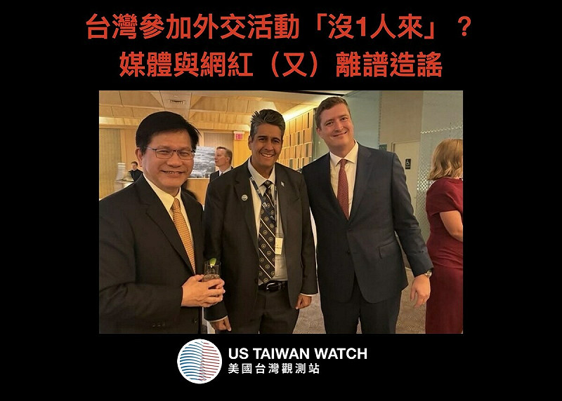 臉書「美國台灣觀測站」也發布貼文痛批，台灣辦的國慶酒會或者外交宴會，出席者眾，而且也不乏美國行政部門的官員出席，實在不懂為什麼台灣的媒體與網紅要造謠之前都不會查證。   圖：翻攝自 US Taiwan Watch: 美國台灣觀測站 臉書