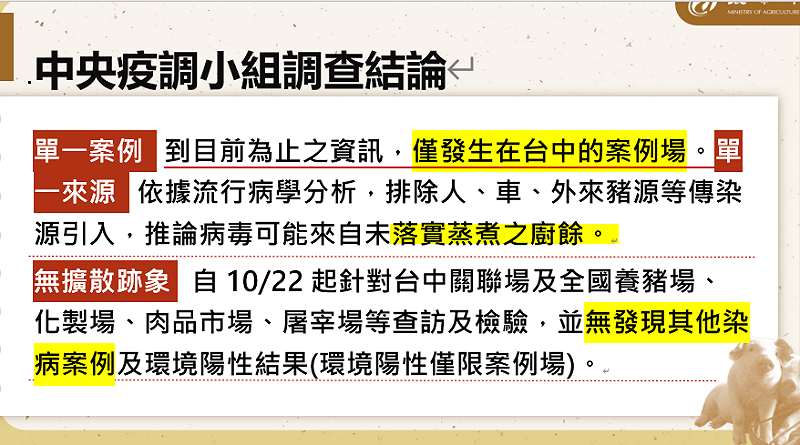 農業部表示，此次豬瘟為單一案例無擴散，但不當廚餘處理具高風險，籲業者確實蒸煮廚餘防堵疫情。   圖：農業部／提供