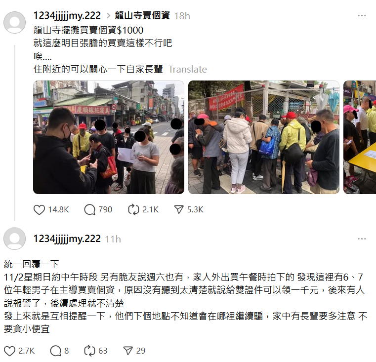 有網友直擊北市龍山寺外，有民眾公然買賣個資，吸引不少年長者到場排隊。   圖：翻攝社群平台Threads