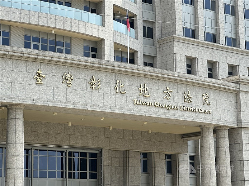 圖為彰化地方法院外觀。（中央社檔案照片）   