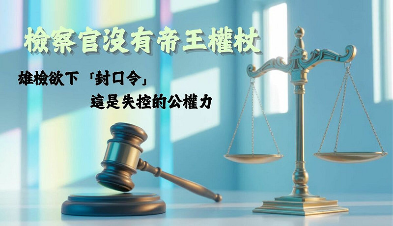 國民黨立委吳宗獻臉書痛批高雄地檢署要林岱樺全面禁言。   圖：吳宗憲臉書