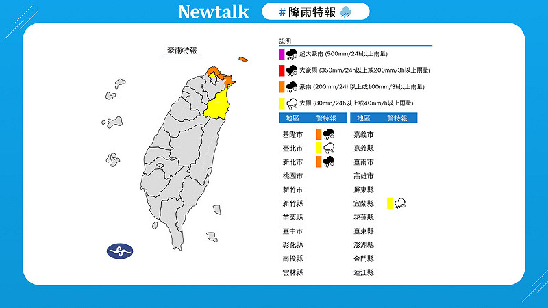 大雨猛灌！4縣市特報 氣象署：防積水 圖：取自中央氣象署   