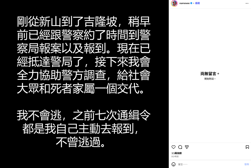 今日凌晨1點多黃明志在律師與友人的陪同下，主動現身警局說明。   圖：翻攝自黃明志IG