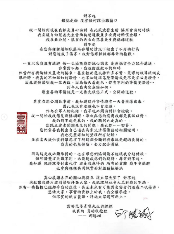 王子二度發聲道歉，並表示范姜彥豐提出的1600萬賠償，他真的無力負擔，希望能分期付款。   圖：翻攝自王子IG