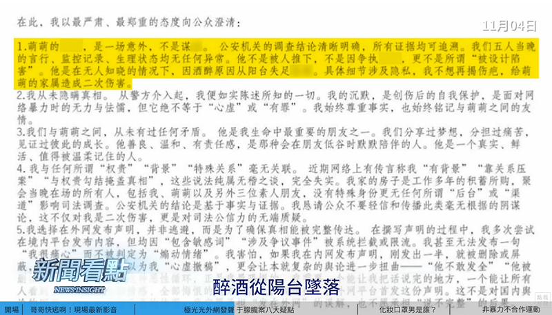 聲明中聲稱此事是于朦朧在「無人知曉的時候」飲酒失足墜樓，自己跟于朦朧之間從未有過任何矛盾，也沒有任何後台或渠道操作。   圖：翻攝自新聞看點李沐陽YT頻道