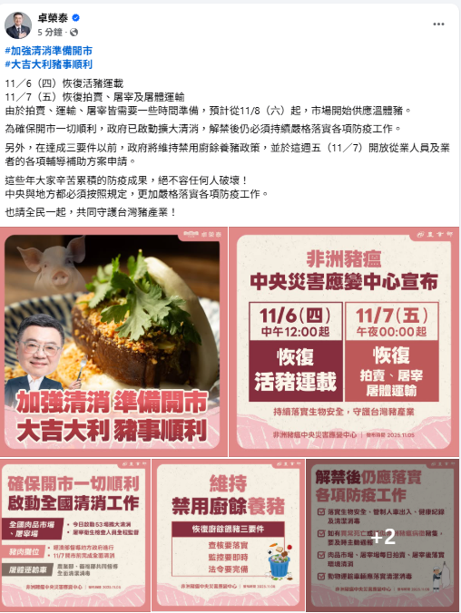 行政院長卓榮泰表示，在達成三要件以前，政府將維持禁用廚餘養豬政策，並於這週五（11/7）開放從業人員及業者的各項輔導補助方案申請。   圖：擷自卓榮泰臉書粉專