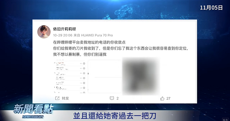 之後亓莉莉還收到刀片包裹。   圖：翻攝自新聞看點李沐陽YT頻道