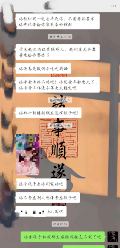 11月4日，亓莉莉再度曬出私訊內容，對方這次竟用亓莉莉的父母、哥哥和朋友來威脅她，甚至還貼出了她孩子的照片和所在幼兒園的名字。   圖：翻攝自亓莉莉微博