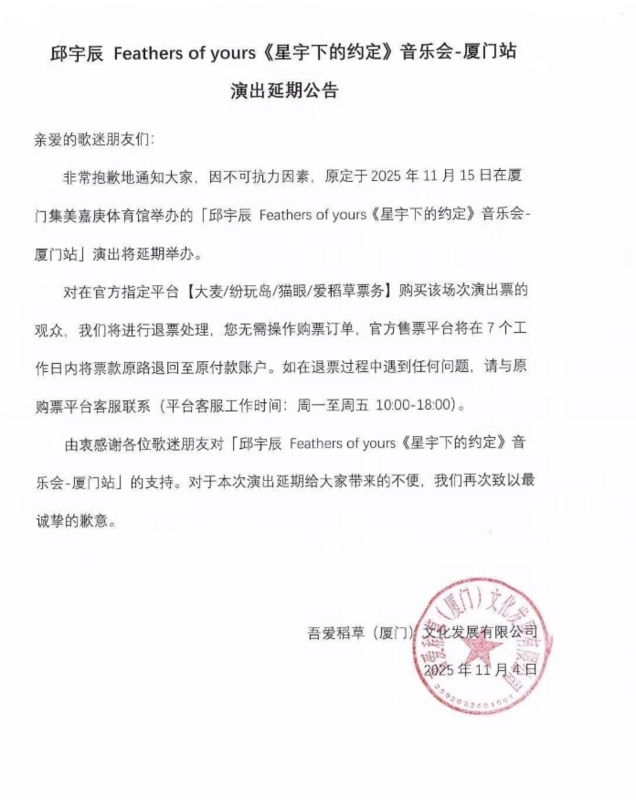 主辦單位「吾愛稻草」4日晚間突以「不可抗力因素」為由，宣布毛弟的演唱會延期，並開放粉絲退票。   圖：翻攝自吾愛稻草微博
