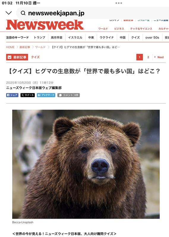  Newsweek問「（巨大吃人的）棕熊世界最多的國度是哪裡？」答案就是日本。 圖：翻攝日文版Newsweek 