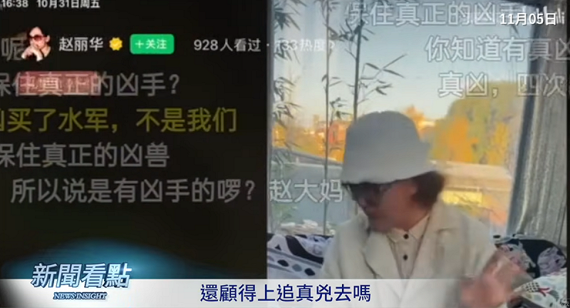 過去曾力挺方勵的作家趙麗華疑似說溜嘴，坦言于朦朧案有「真兇」。   圖：翻攝自YouTube 頻道《新聞看點 李沐陽》