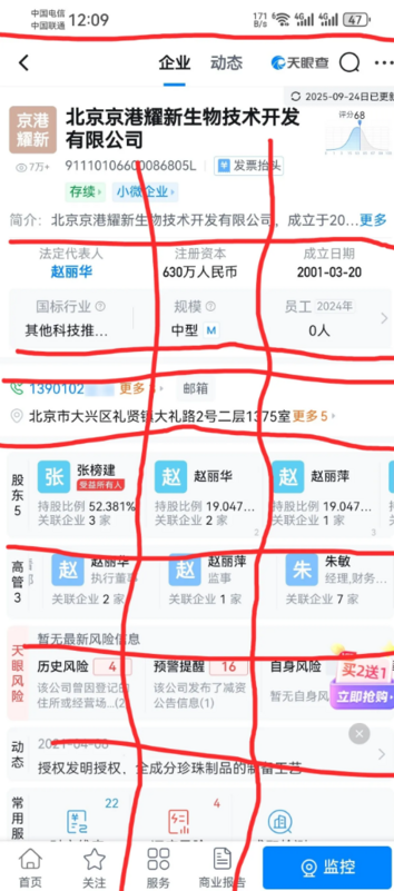 網友起底趙麗華的背景，她自稱作家、詩人，但同時也是「北京京港耀新生物技術開發有限公司」的法人、執行董事，資本額約630萬人民幣。   圖：翻攝自網路
