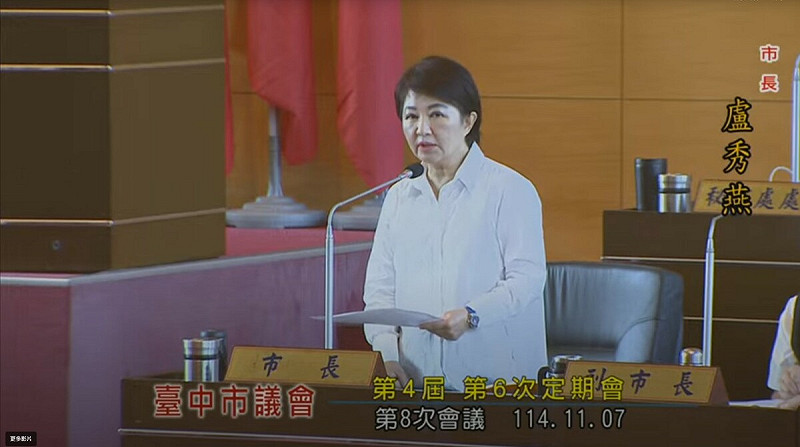台中市議會7日安排市長盧秀燕進行非洲豬瘟事件專案報告   圖：翻攝市議會直播
