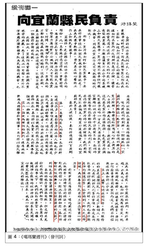 《噶瑪蘭週刊》〈發刊詞〉   圖：游錫堃提供