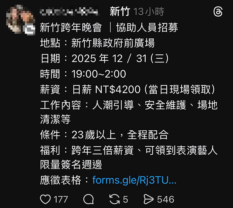 不肖人士以高價日薪、藝人周邊等誘因，誘使民眾提供個資報名。   圖：翻攝網路