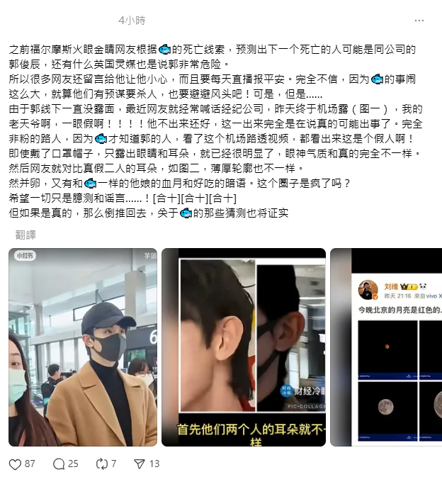 消息曝光後引起網友熱議，事後疑似郭俊辰在機場現身的影片被瘋傳，但網友揭疑點認為機場那個人是替身，不是本人。   圖：翻攝自threads