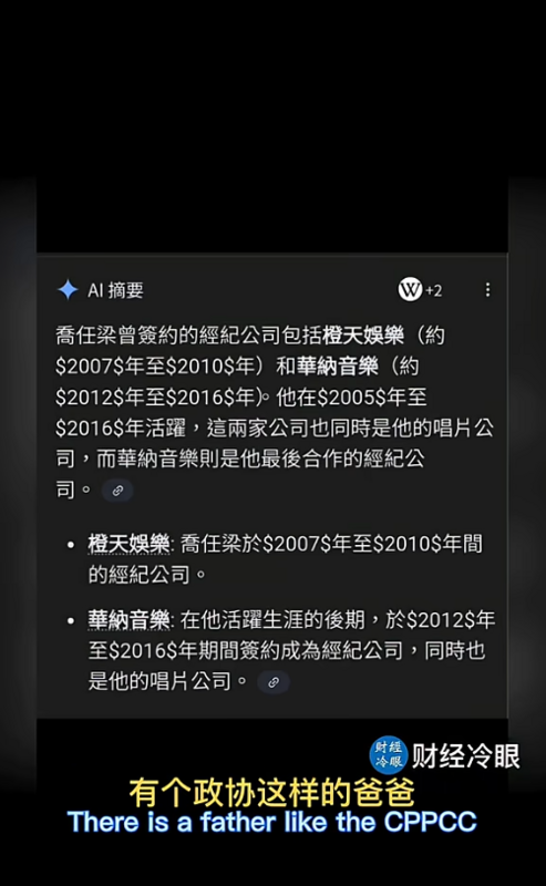 易烊千璽的背景也被起底，他父親是易上捷，在中國境內有13家企業，資產上百億，而且影響力遍及文化傳媒、教育諮詢等多個領域，還有人說是政協。   圖：取自YouTube頻道《財經冷眼》