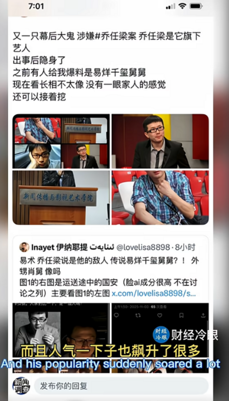 有網友起底易烊千璽其實背景雄厚，叔叔易术曾擔任于朦朧經紀公司天娛的高管。   圖：取自YouTube頻道《財經冷眼》