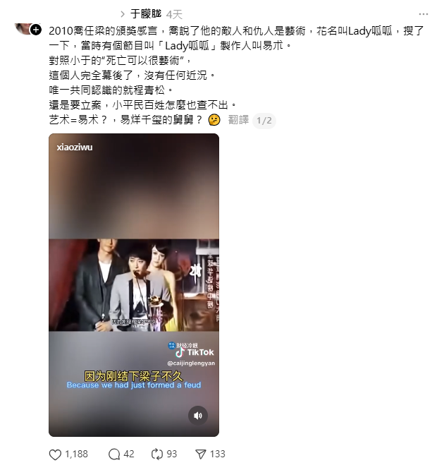 喬任梁曾在2010年的頒獎典禮公開點名「自己的敵人叫藝術，花名叫Lady呱呱」。   圖：取自Threads