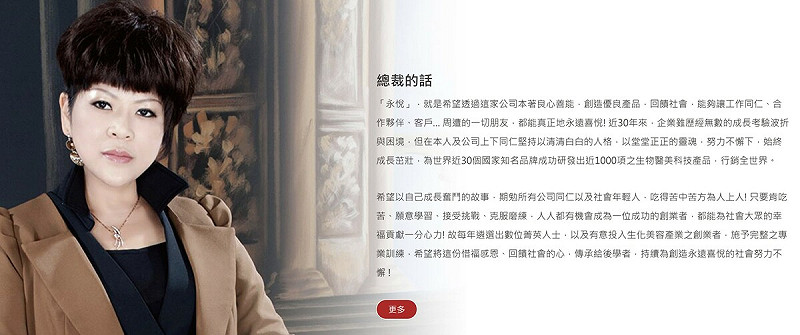 永悅生化強調，公司自成立30多年以來即嚴格遵守《化妝品衛生安全管理法》，依據GMP化妝品良好製造規範生產，並取得 ISO22716國際GMP品質管理系統認證。所有產品皆經嚴格品質檢驗程序，確保安全與穩定。   圖：永悅生化科技/提供