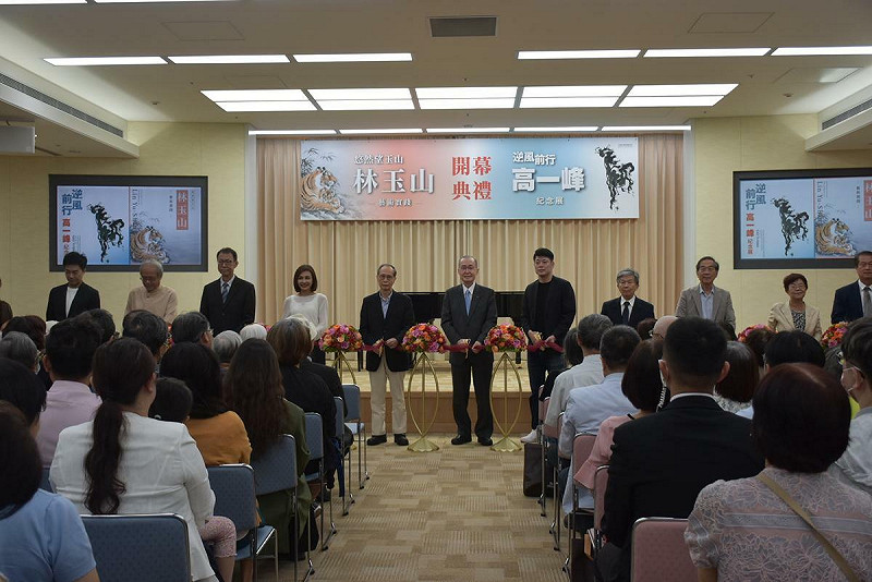 「悠然望玉山─林玉山藝術實踐」暨「逆風前行─高一峰紀念展」開幕剪綵。   圖：孫家銘翻攝