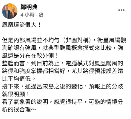 鄭明典PO出衛星雲圖指出，鳳凰環流很大，內部風場「非圓對稱」並不均勻，強風主要在外側。   圖：取自鄭明典臉書