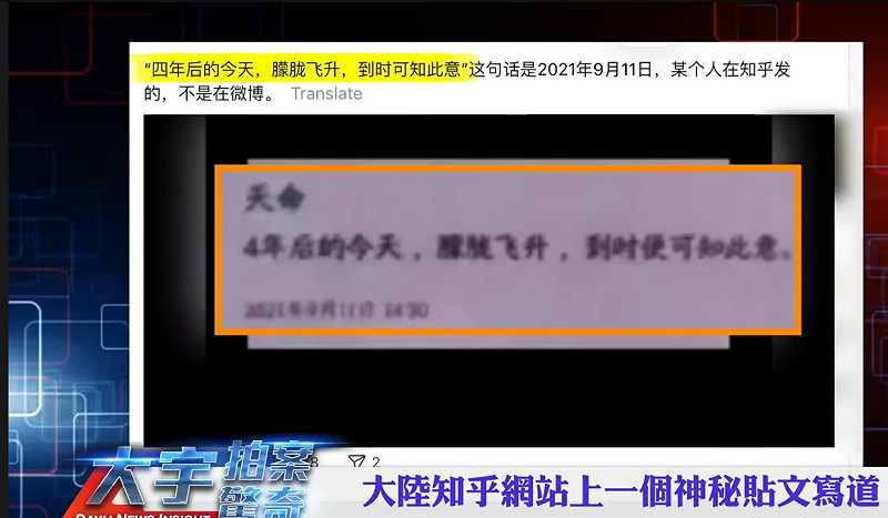 近網路上流傳一個神祕的貼文上面寫著，「4年後的今天，朦朧飛升，到時便可知此意」，發文時間剛好就是2021年9月11日，于朦朧遇難前4年，疑似早就被預告死訊。   圖：取自YouTube頻道《大宇拍案驚奇》