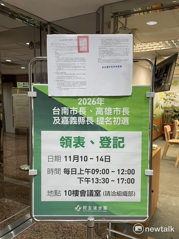 民進黨2026嘉義縣長、台南市長、高雄市長登記起跑。 圖:高逸帆/攝 民進黨2026嘉義縣長、台南市長、高雄市長登記起跑。 圖:高逸帆/攝