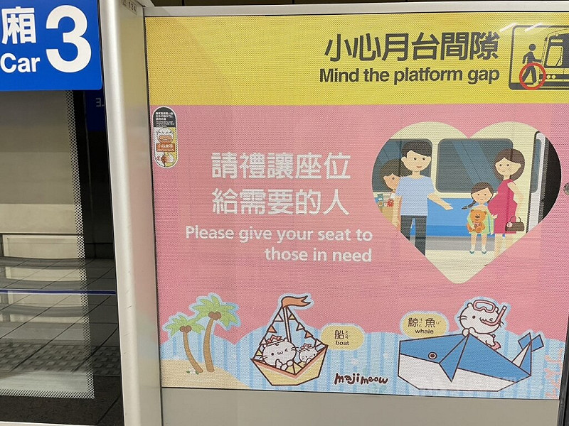 北捷板南線候車月台門張貼讓座文宣呼籲將座位禮讓給需要的人。（中央社檔案照片）   