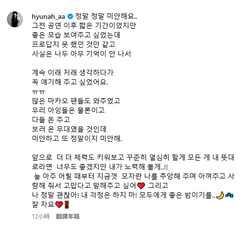 泫雅在社群平台發出長文跟粉絲報平安。   圖：翻攝自泫雅IG