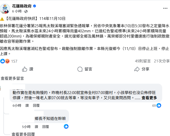 花蓮縣政府今早7點54分宣布光復鄉停班課、8點啟動一級應變、下午1時要撤離。   圖：翻攝自花蓮縣政府臉書