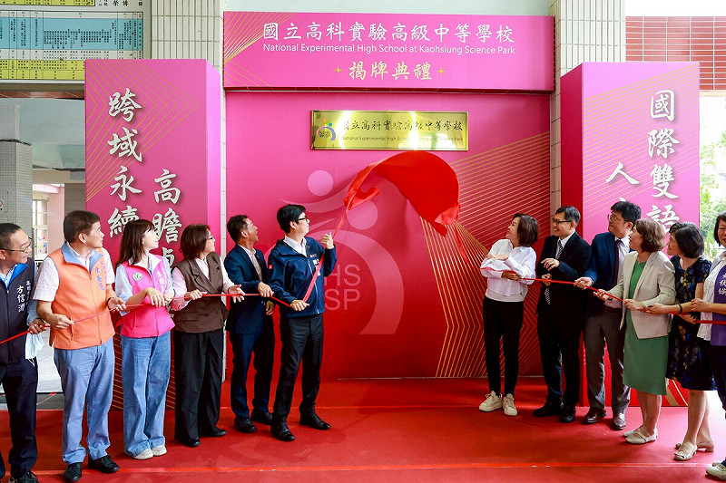 國立高科實驗中學揭牌典禮。   圖：高雄市政府/提供